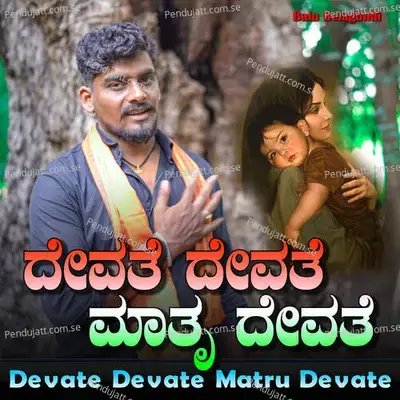 Devate Devate Matru Devate - Balu Belagundi album cover 