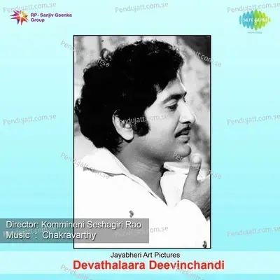 Oh Cheli Devathalaara Deegvinchandi - P. Susheela album cover 