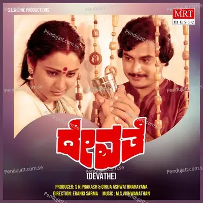 Mooru Varshagalu - B S SASHIREKHA album cover 