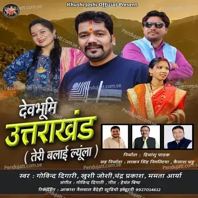 Devbhumi Uttarakhand - Govind Digari album cover 