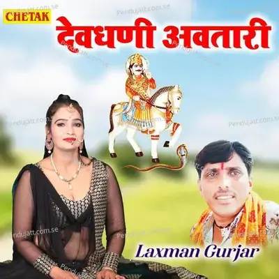 Devdhani Avatari - Chetak Studio