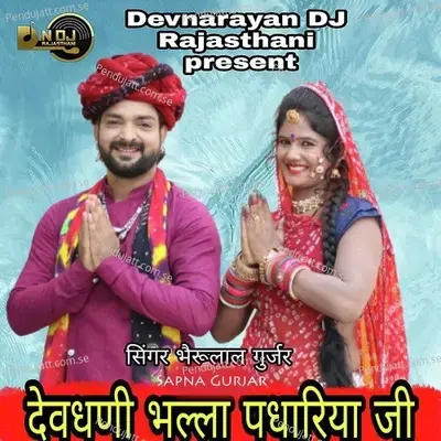 Devdhani Bhalla Padhariya Ji - Bheru Lal Gurjar album cover 
