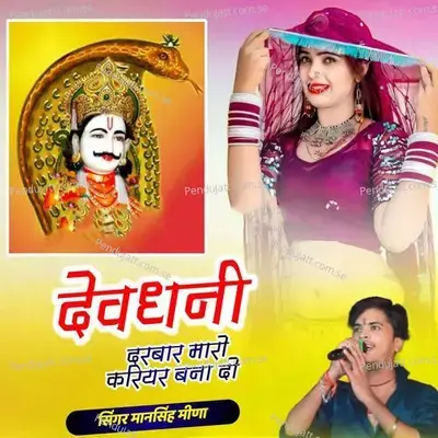 Devdhani Darbar Maro Carrier Bana Do - Mansingh Meena album cover 