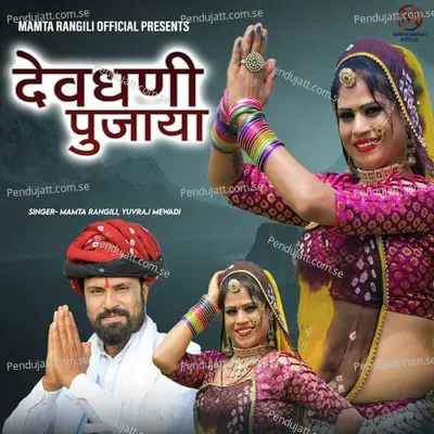 Devdhani Pujaya - Mamta Rangili album cover 