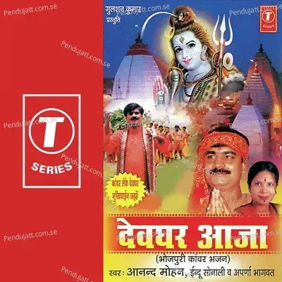 Kanha Kanwar Se Chilayl Dada Bum - Rajesh Gupta album cover 