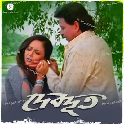 Duniyar Paroa Kori Na - Abhijit album cover 