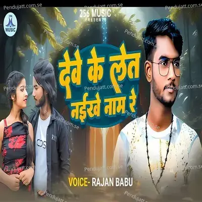 Deve Ke Let Naikhe Naam Re - Rajan Babu album cover 