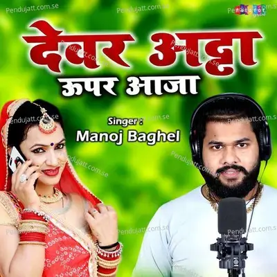 Dever Atta Upar Aaja - Manoj Baghel album cover 