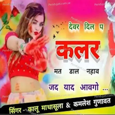 Dever Dil Pa Colour Mat Daal Nahav Jad Yaad Aavgo - Kalu Mathasula album cover 