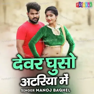 Dever Ghuso Atariya Mein - Manoj Baghel
