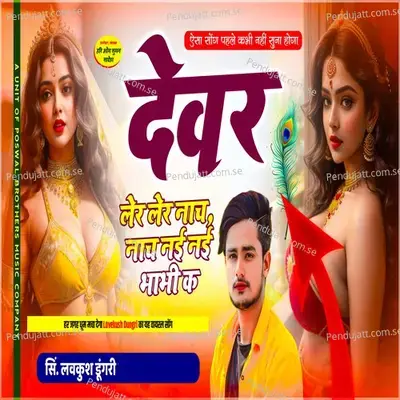 Dever Ler Ler Nach Nai Nai Bhabi Ka - Lovekush Dungri