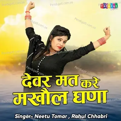 Dever Mat Kare Makhol Ghana - Neetu Tomar