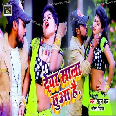 Dever Sala Chhuya Hai - Rahul Raj album cover 