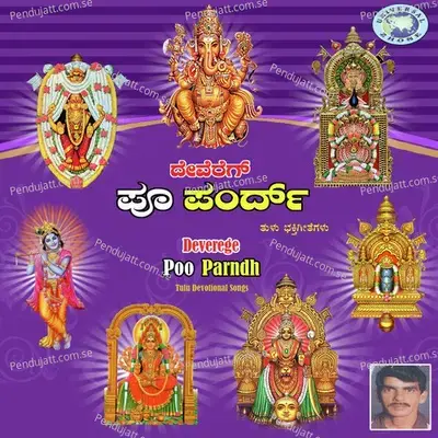Ane Moneda Swamy -  album cover 