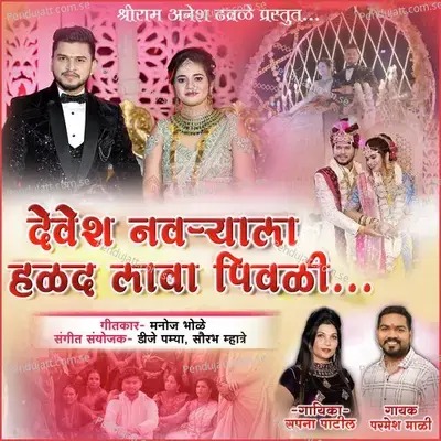 Devesh Navryala Halad Lava Pivali - Sapna Patil album cover 