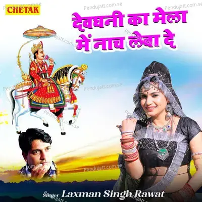 Devghani Ka Mela Me Nach Leba De - Laxman Singh Rawat album cover 