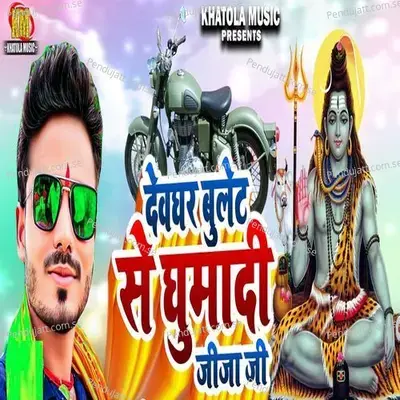 Devghar Bullet Se Ghumadi - Sandeep Mastana album cover 