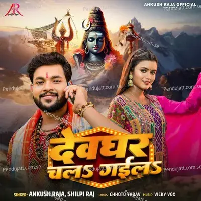 Devghar Chal Gaila - Ankush Raja album cover 