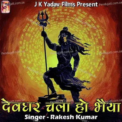 Devghar Chala Ho Bhaiya - Rakesh Kumar album cover 