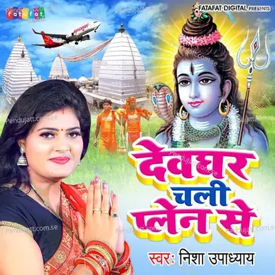 Devghar Chali Plane Sa - Nisha Upadhyay album cover 