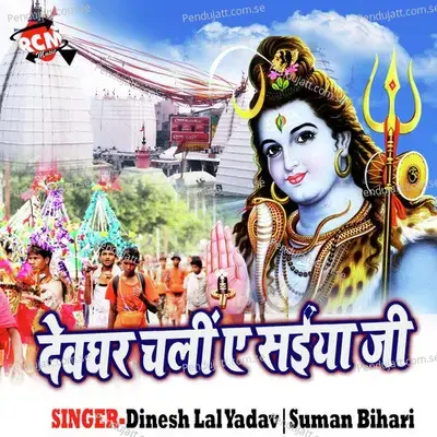 Aso Ke Sawan Me Chalala Jai - Suman Bihari album cover 