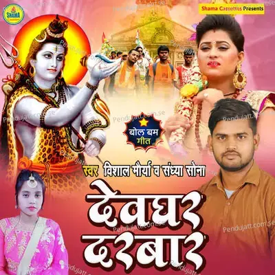 Devghar Darbar - Vishal Maurya album cover 