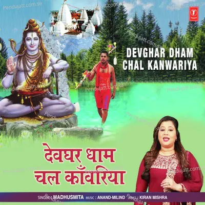 Devghar Dham Chal Kanwariya - Madhushmita album cover 