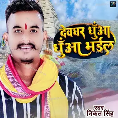 Devghar Dhuaa Dhuaa Bhail - Niket Singh album cover 