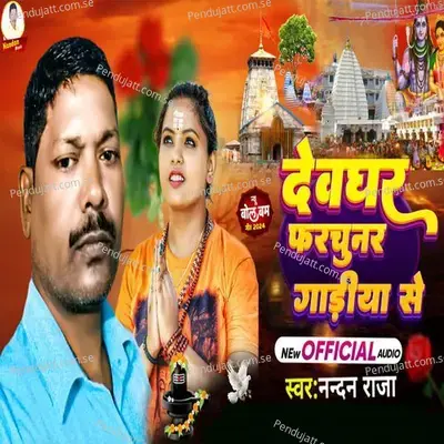 Devghar Forchunar Gadiya Se - Nandan Raja album cover 