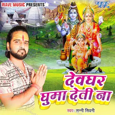 Devghar Ghuma Deti Na - Sunny Shivani album cover 