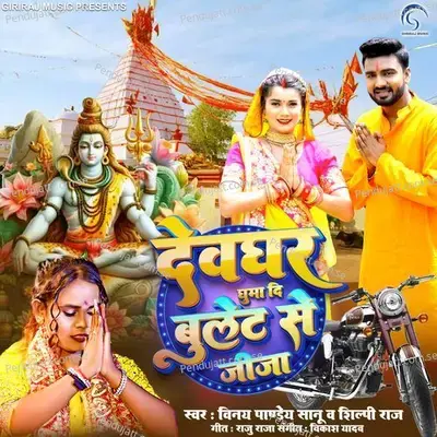 Devghar Ghuma Di Bullet Se Jija - Vinay Pandey Sanu album cover 