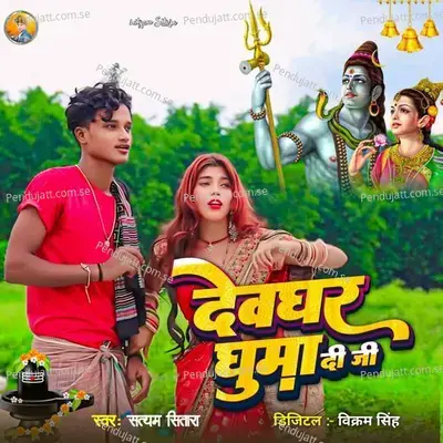 Devghar Ghuma Di Ji - Satyam Sitara album cover 