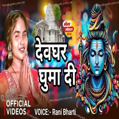 Devghar Ghuma Di - Rani Bharti