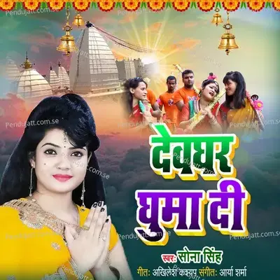 Devghar Ghuma Di - Sona Singh
