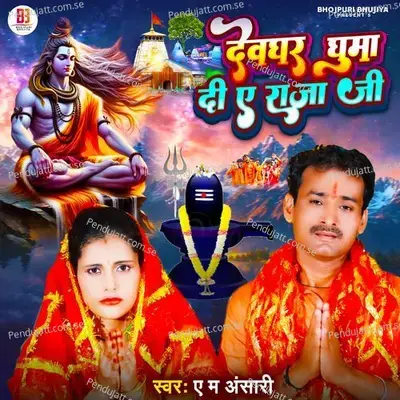Devghar Ghuma Di Ye Raja Ji - A M Ansari album cover 