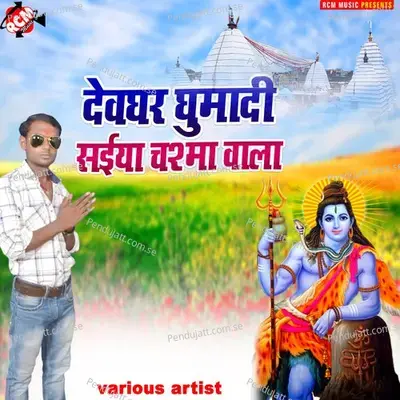 Shiv Ke Jal Dharab - Lakshaman dehati album cover 