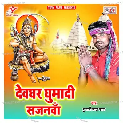 Gailu Nihur Bhauji - Fuchani Lal Yadav album cover 