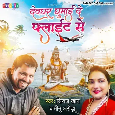 Devghar Ghumai De Flight Se - Siraj Khan album cover 