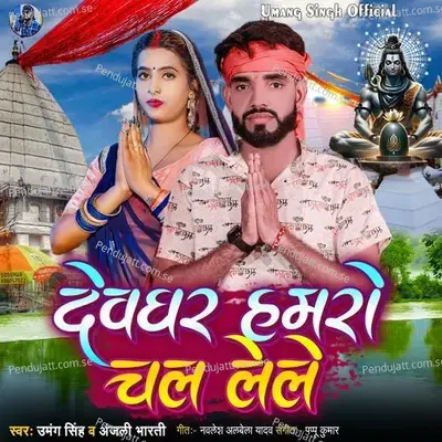 Devghar Hamro Chal Lele - Umang Singh album cover 
