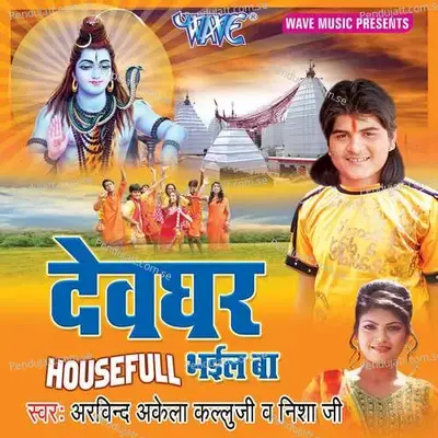 Devghar Housefull Bhail Ba - Pritam Rawat cover album