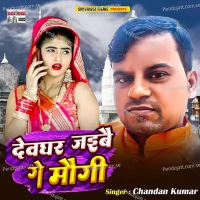 Devghar Jaeebai Ge Maugi - Chandan Kumar album cover 