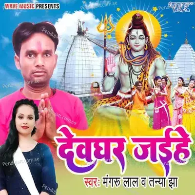 Devghar Jaihe - Magaru Lal album cover 