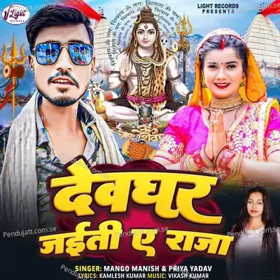 Devghar Jaiti A Raja - Mango Manish album cover 