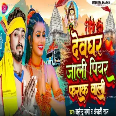 Devghar Jali Piyar Farak Wali - Satendra Sharma album cover 