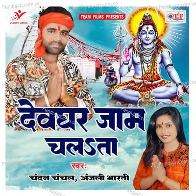 Devghar Jam Chalata - Chandan Chanchal cover album