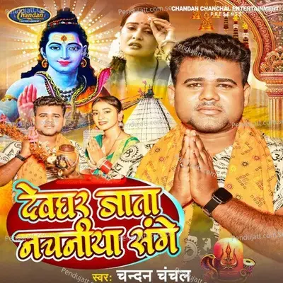 Devghar Jata Nachaniya Sange - Chandan Chanchal album cover 