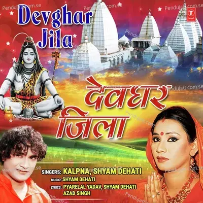 Devghar Jila - Kalpna album cover 