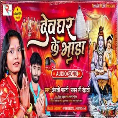 Devghar Ke Bhara - Anjali Bharti album cover 