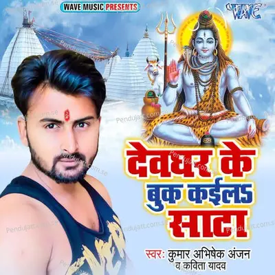 Bagli Me Naikhe Daam - Kumar Abhishek Anjan album cover 