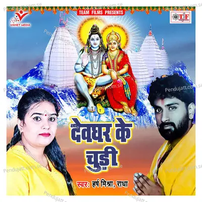 Devghar Ke Chudi - Harsh Mishra album cover 